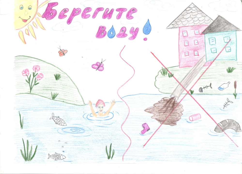 Берегите воду!