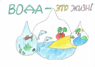Вода-это жизнь