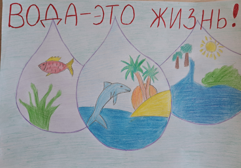 Вода-это жизнь