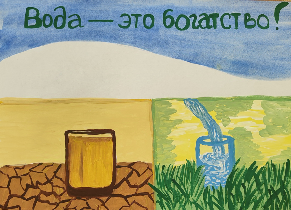 Вода -это богатство!